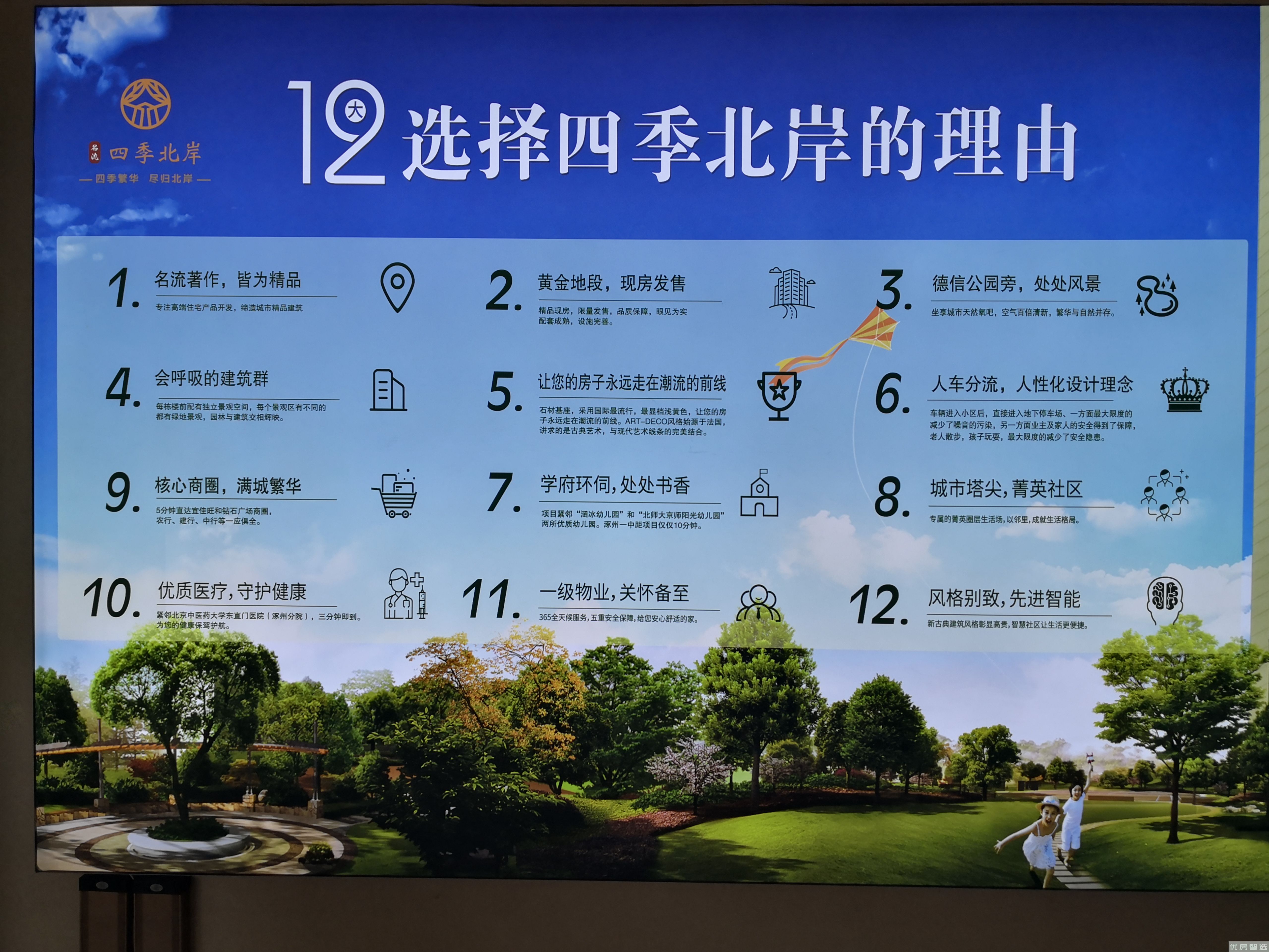 四季北岸97
