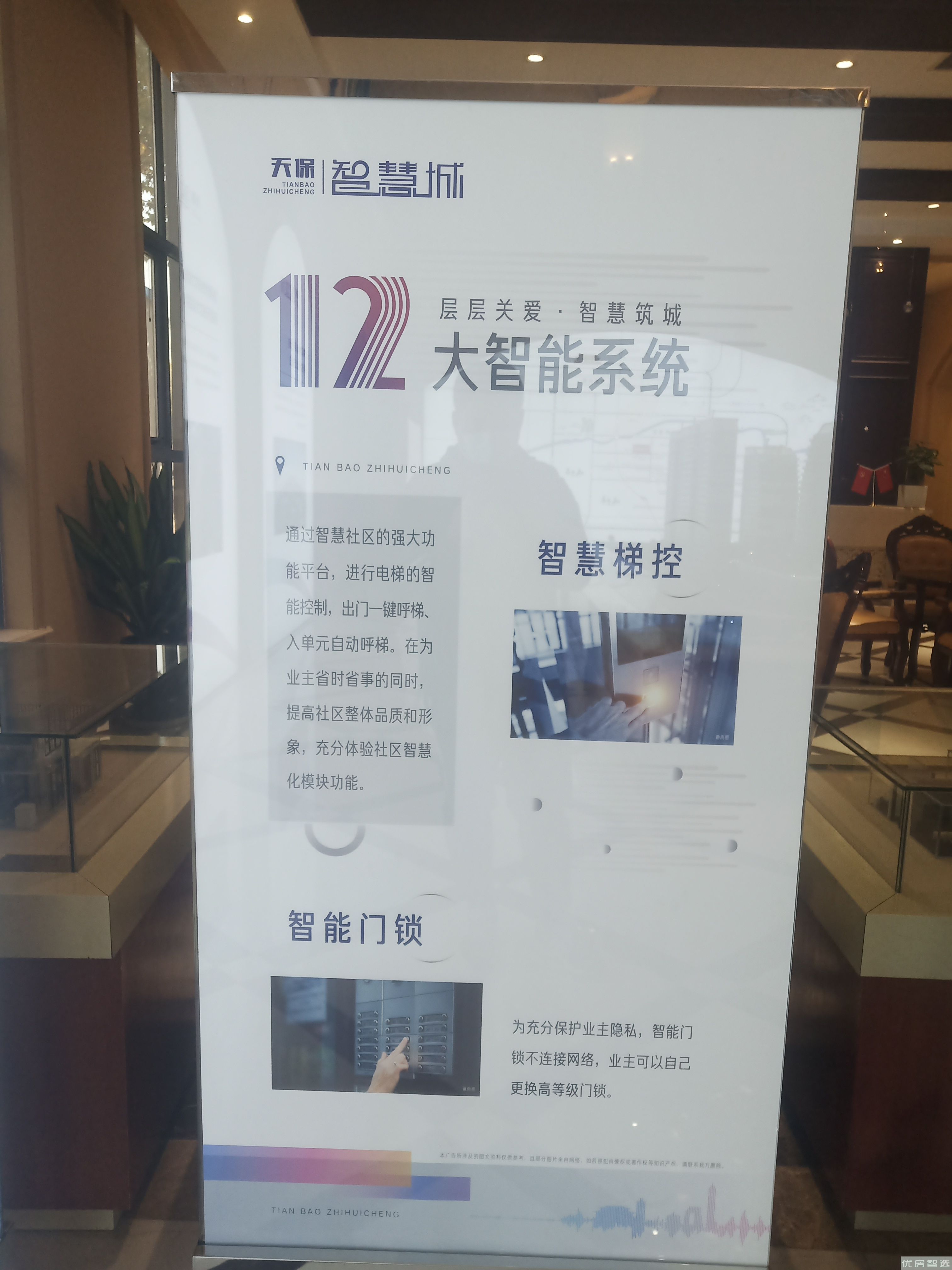天保智慧城97