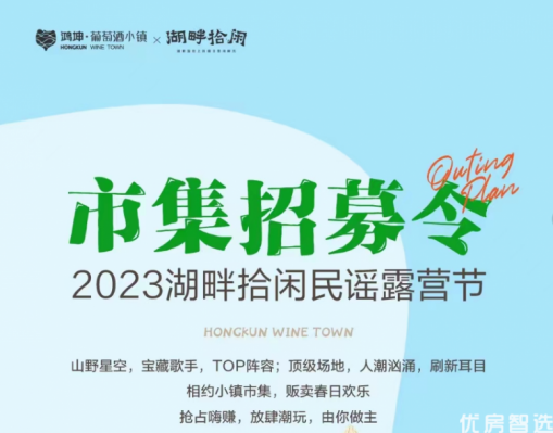 小镇市集招募令-2023湖畔拾闲民谣露营节