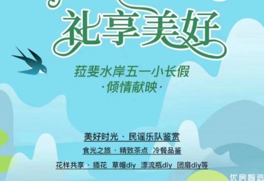 五一去哪玩？来拉斐水岸吧