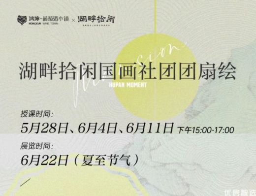 湖畔拾闲国画社团喊你来画团扇啦