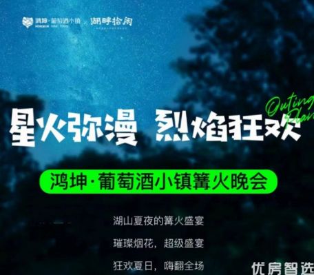鸿坤葡萄酒小镇篝火晚会本周六开始