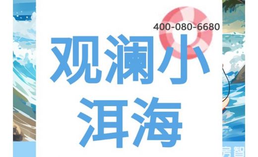 观澜小洱海夏日狂欢季   北京暑假去哪玩？
