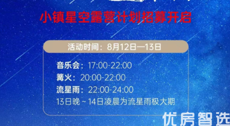 鸿坤葡萄酒小镇 鸿坤悦山湖 一起来看流星雨小镇星空露营计划招募开启