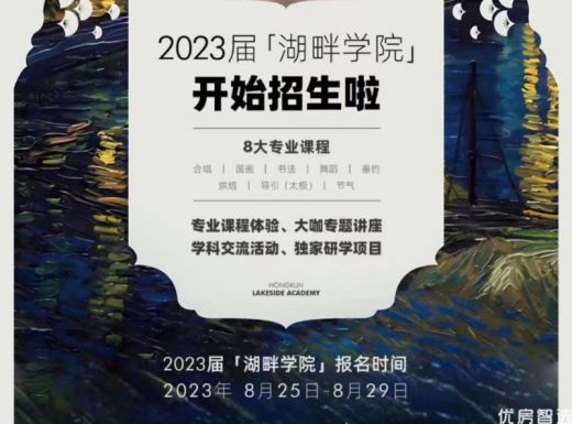 2023届 湖畔学院 开始招生啦 八大专业 合唱 国画 书法 舞蹈 垂钓 烘焙 太极 节气