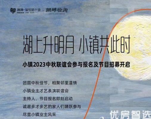 鸿坤葡萄酒小镇的邻居们，中秋联谊会开始参与报名啦，有报名节目的邻居也可以直接报名哦！