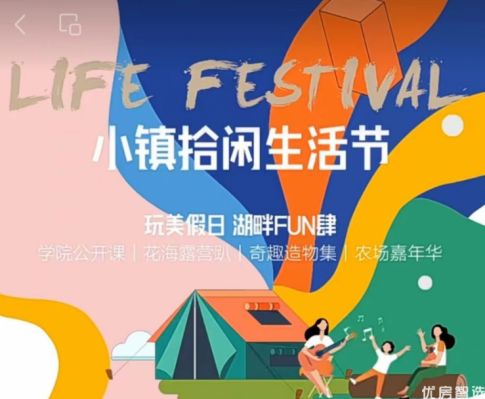 鸿坤葡萄酒小镇 玩美国庆假日 拾闲生活节度假指南 湖畔等你来！花海露营趴，奇趣造物节、湖畔学院体验营、农场嘉年华，四大板块，近50场缤纷活动，随着不同领域的艺术家们一起，齐聚官厅湖畔拾闲生活度假区！！！
