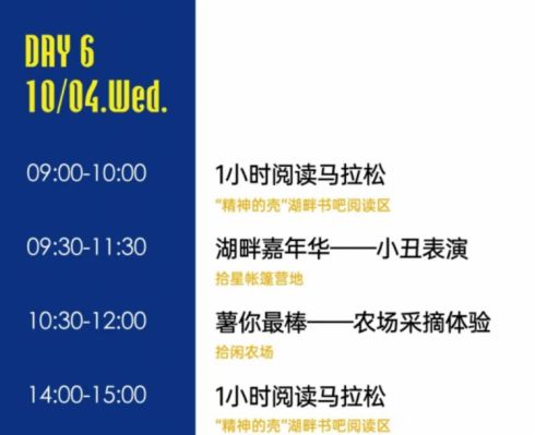 鸿坤葡萄酒小镇明日活动预告！秋日湖畔潮物市集、一小时阅读马拉松、小丑表演、篝火晚会、农场采摘等活动等你来！！