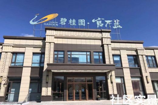 京北 碧桂园官厅蓝  精装修107㎡ 特价房源5900元/㎡，三居精装修，拎包入住，欢迎来电咨询400-080-6680！！