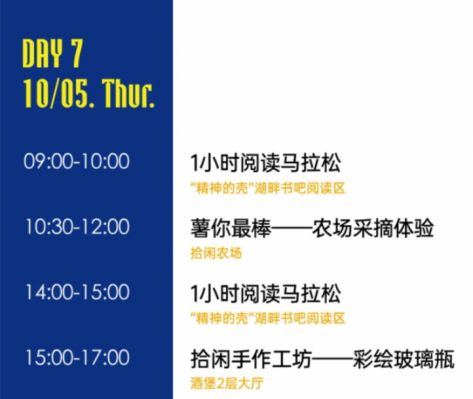 鸿坤葡萄酒小镇明日活动预告！秋日湖畔潮物市集、一小时阅读马拉松、篝火晚会、农场采摘等活动等你来！！