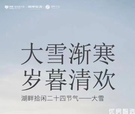 鸿坤葡萄酒小镇湖畔学院二十四节气——大雪课程