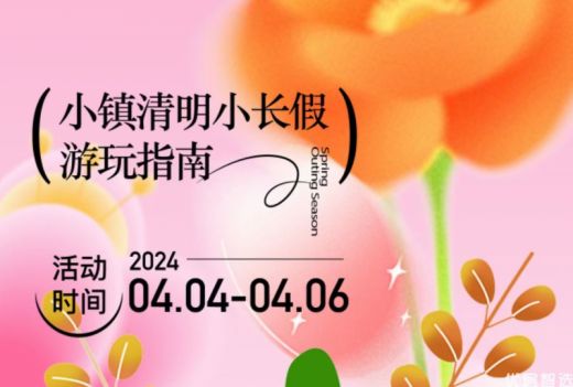 鸿坤葡萄酒小镇鸿坤悦山湖 小长假活动预告
