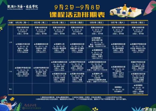 下周观澜社区学院的课程安排来喽 每天都有不同的活动内容 欢迎家人朋友们报名参加！！！！