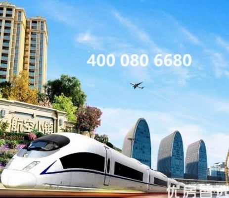 航空小镇边上有集市，有高铁，出行方便，购买日常所需方便，适合度假康养。当前在售2-3居产品，2居107平，三居130平，140平，160平左右精装修洋房 ，227-333平方米联排、双拼产品！购房咨询热线 400-080-6680！！！