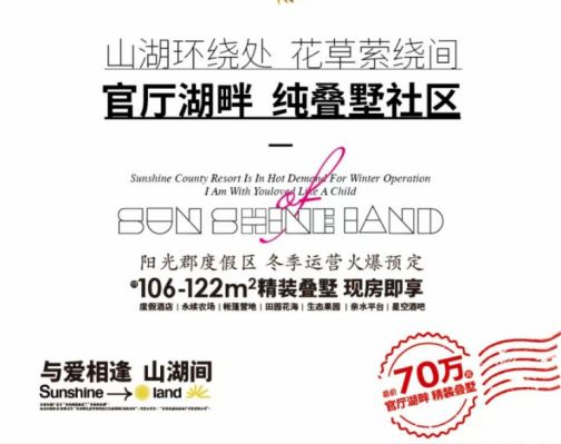        ╭─阳光郡度假区─╮              一扇飘窗，收纳山湖       一片露台，珍藏风月    环湖首家纯叠墅度假社区