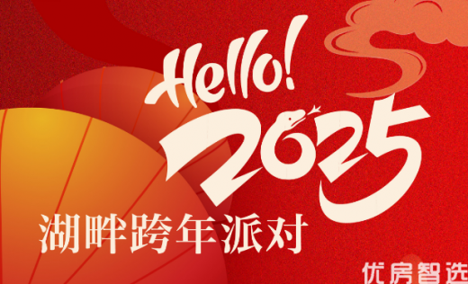 鸿坤葡萄酒小镇祝大家元旦快乐！！鸿坤葡萄酒小镇湖畔跨年派对 日程安排如下