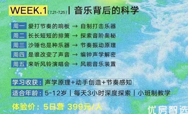 鸿坤葡萄酒小镇 湖畔拾闲研学夏令营 小行星PBL课程丨Week PBL+Steam跨学科教育 探索音乐背后的科学奥秘 7.21-7.25 扫码报名体验  活动时间：7月19日-7月20日